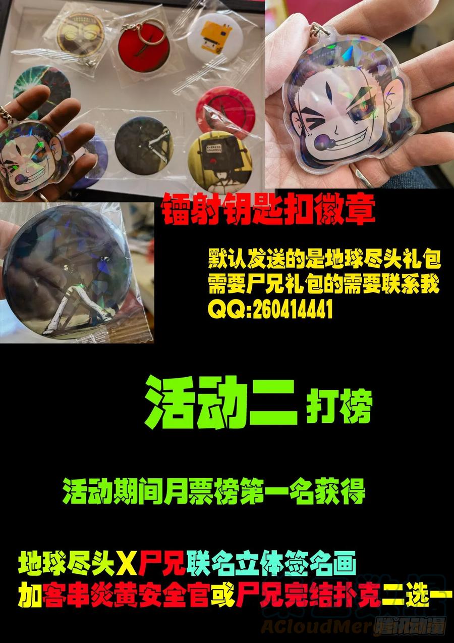 《地球尽头》新年活动 第4页