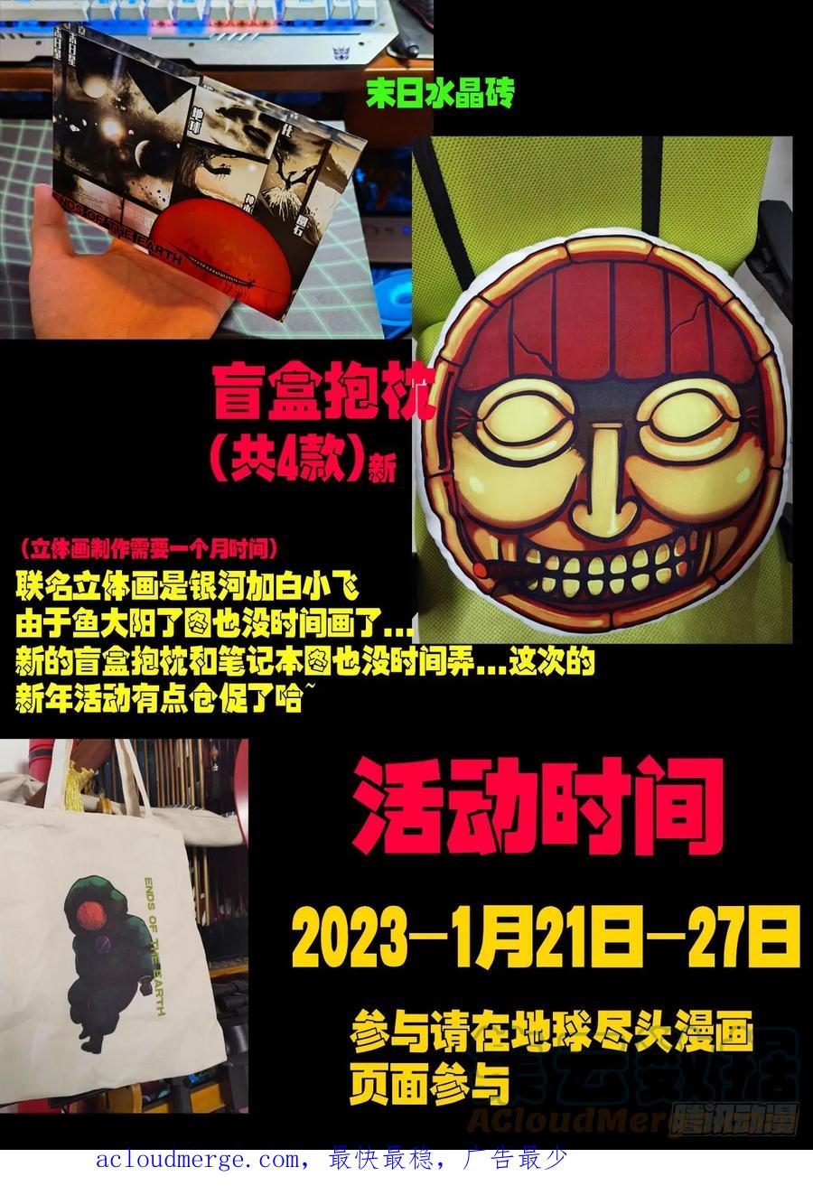 《地球尽头》新年活动 第6页