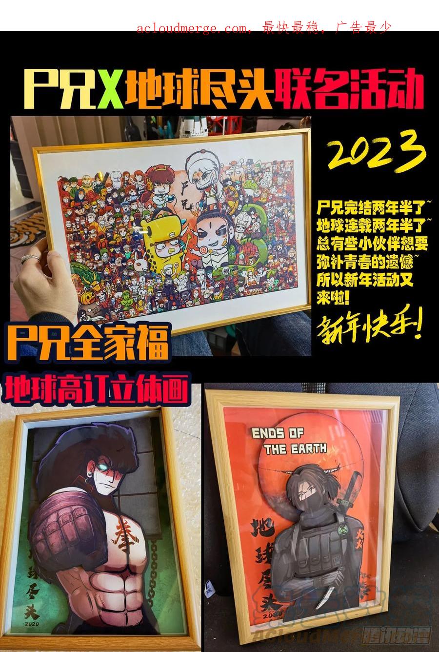 《地球尽头》新年活动 第1页
