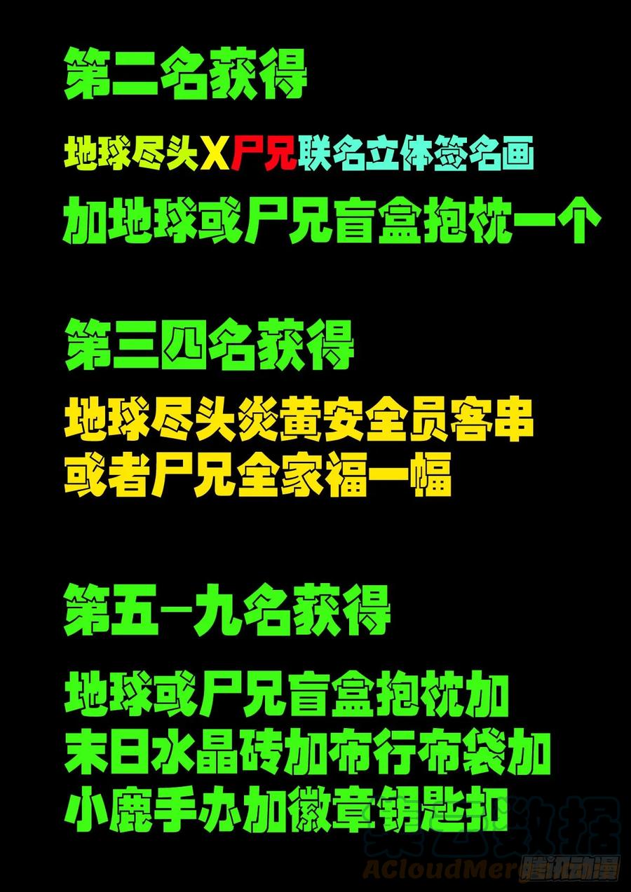 《地球尽头》新年活动 第5页