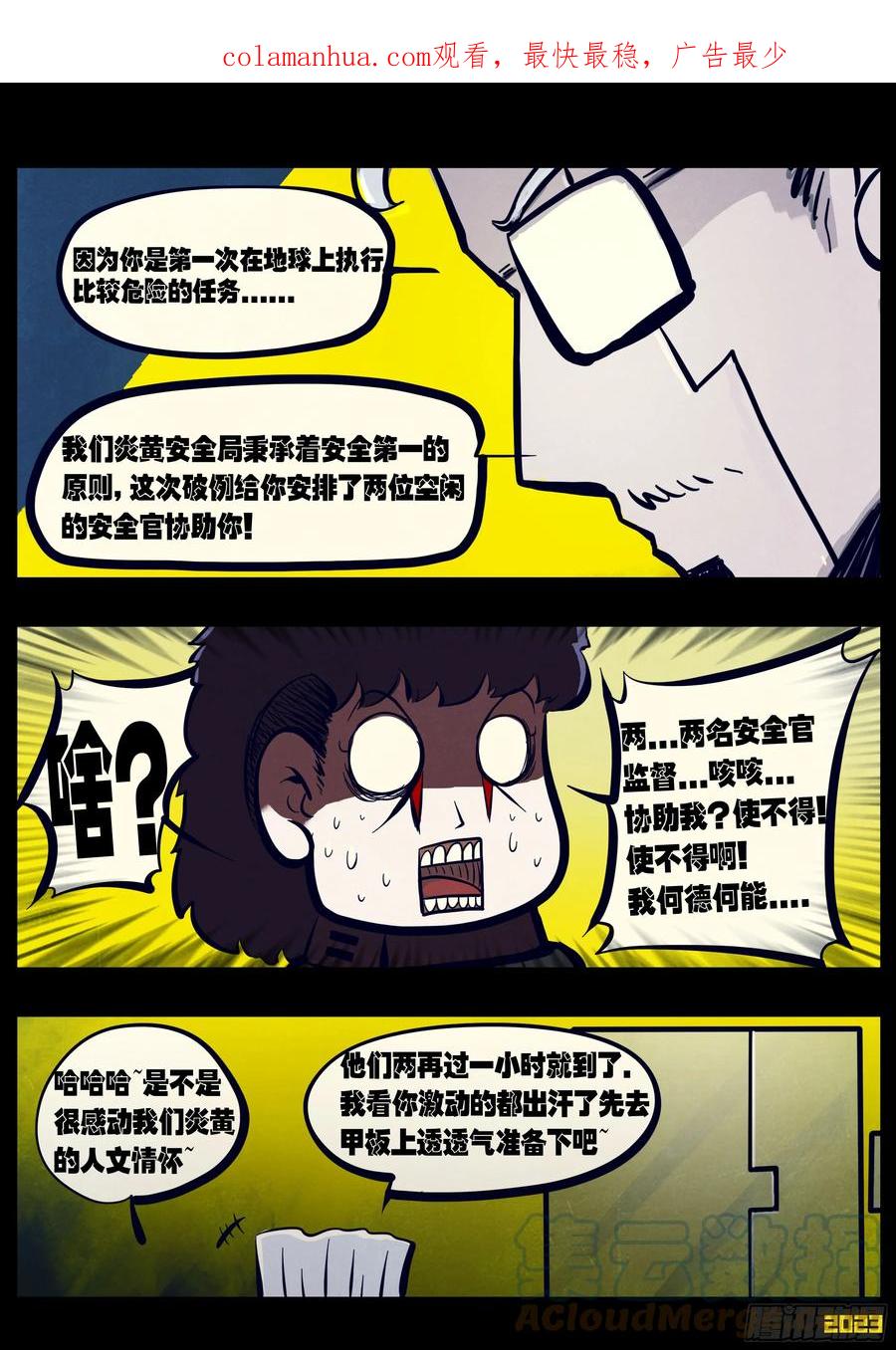 《地球尽头》213集 第2页