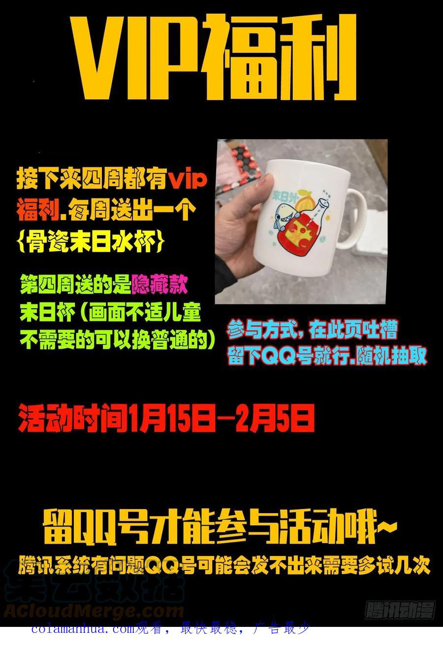 《地球尽头》213集 第12页