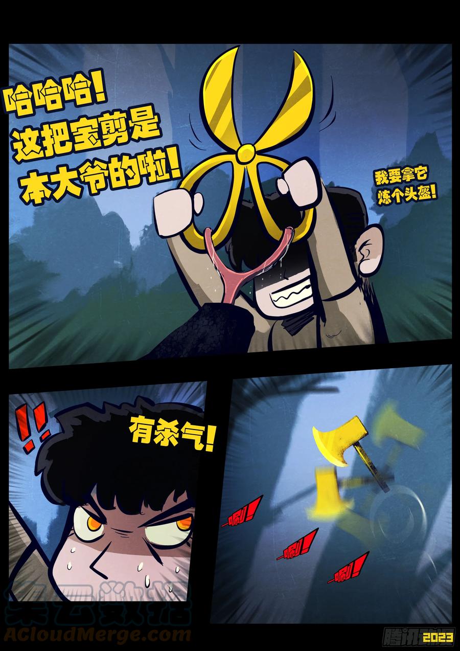 《地球尽头》213集 第8页