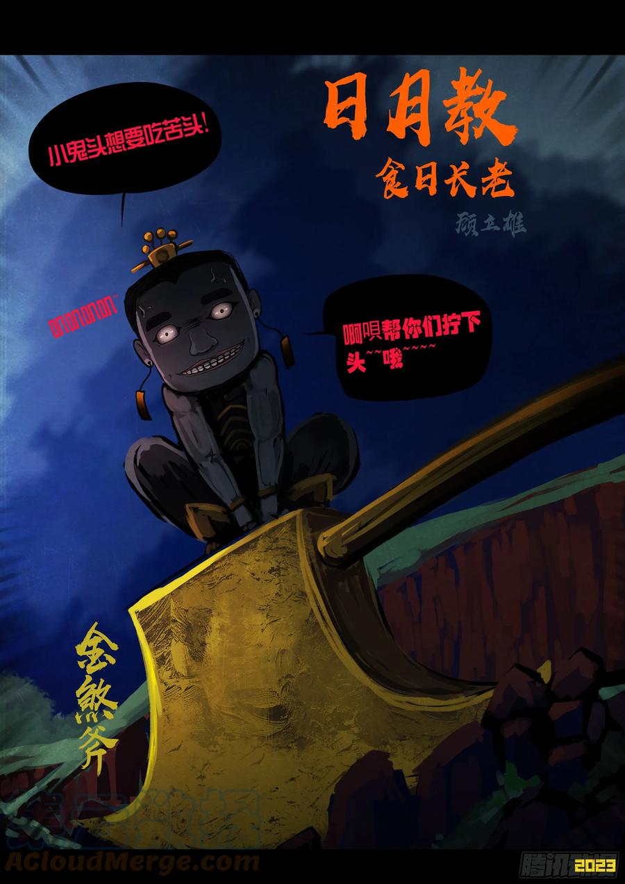 《地球尽头》213集 第10页