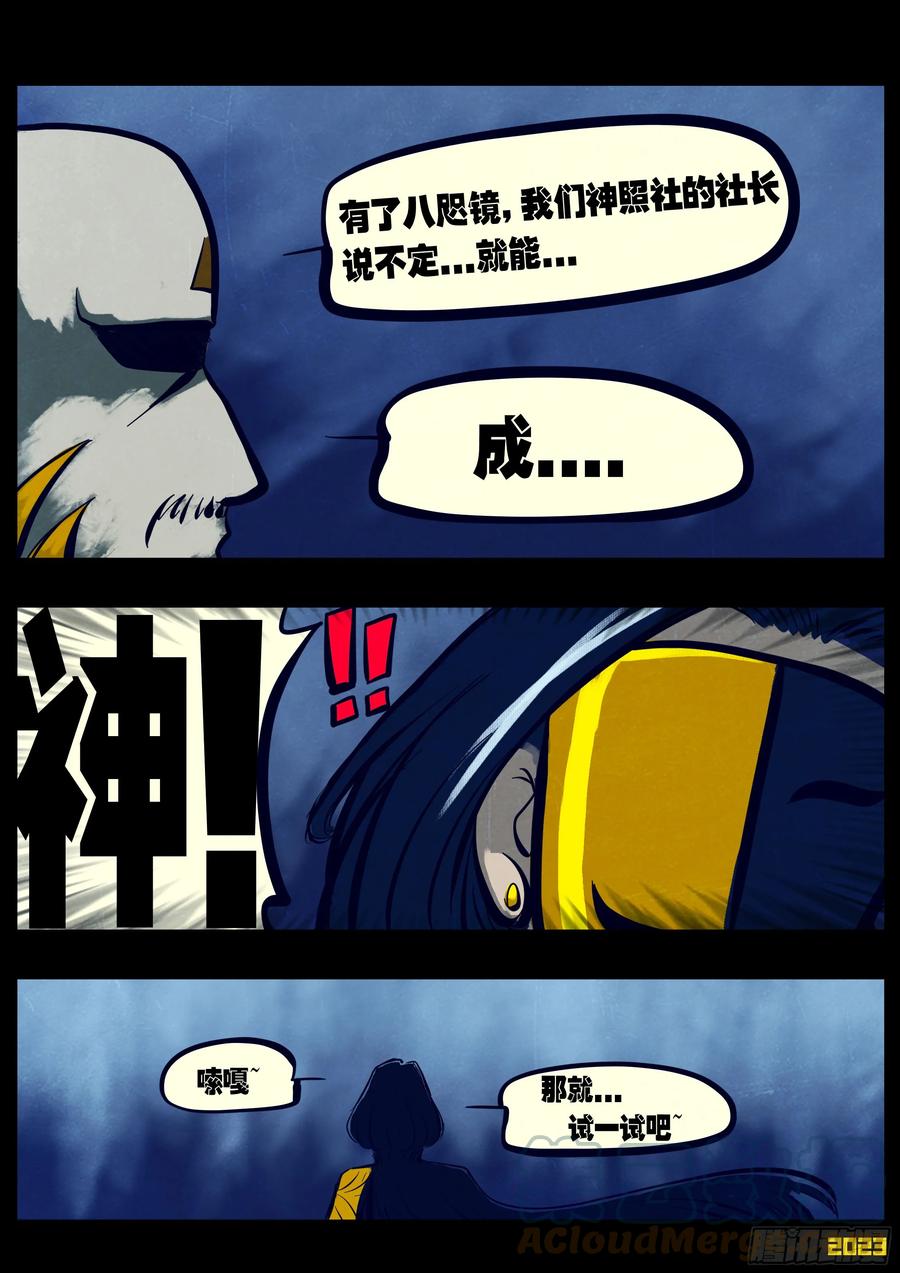 《地球尽头》213集 第6页