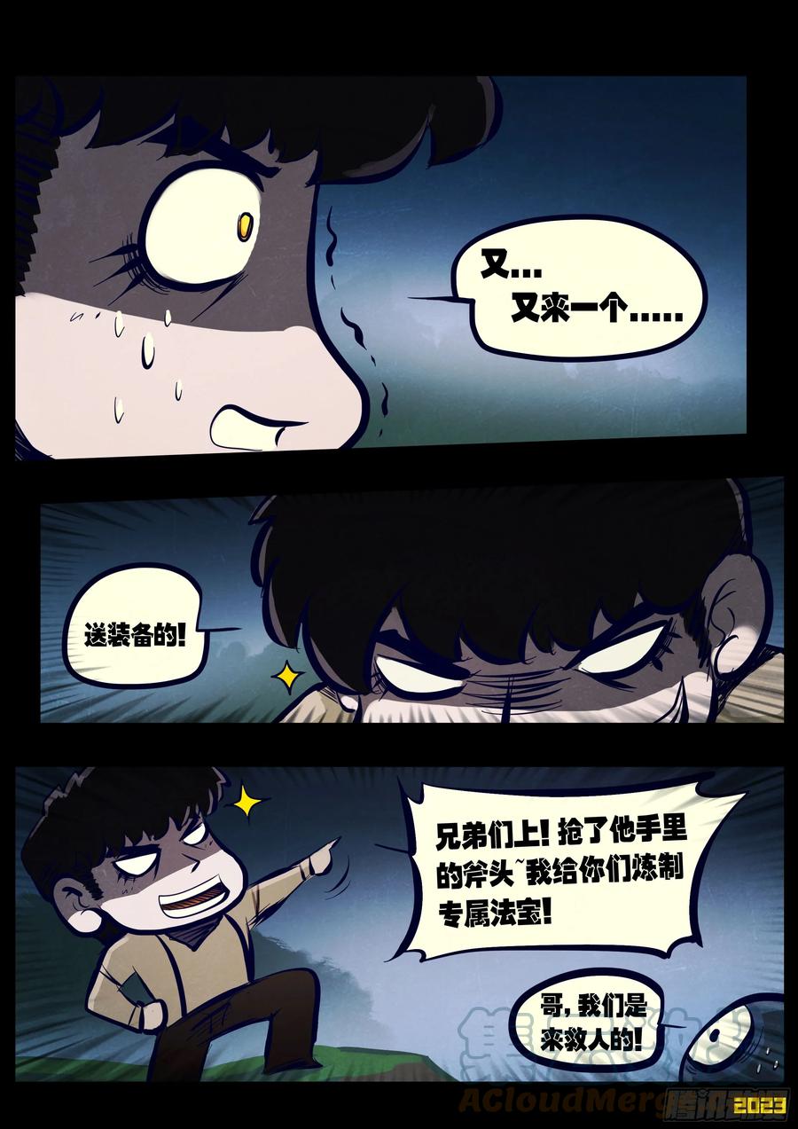 《地球尽头》213集 第11页