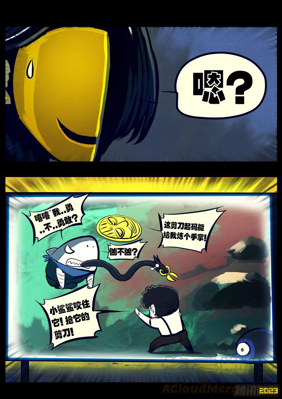 《地球尽头》213集 第7页