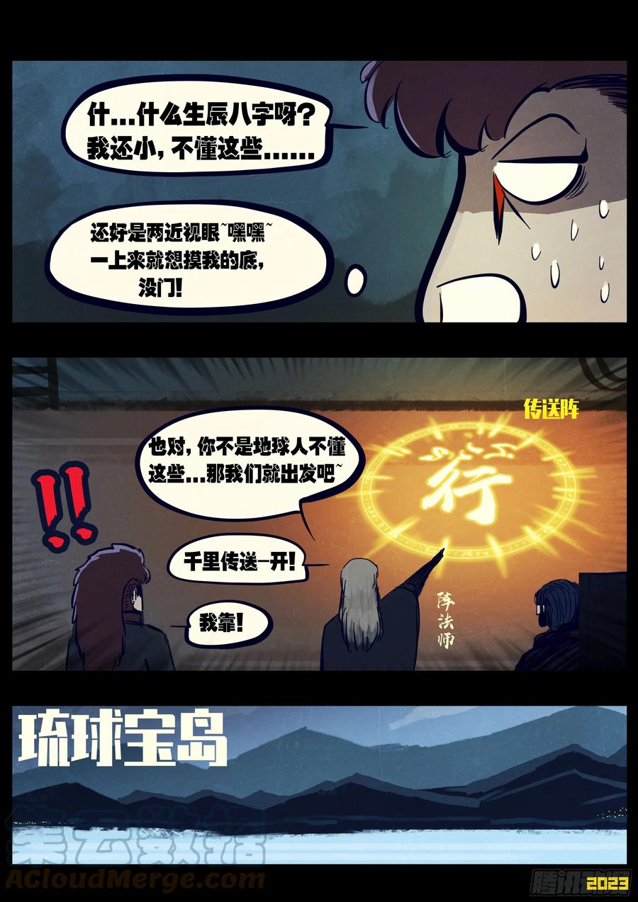 《地球尽头》213集 第4页