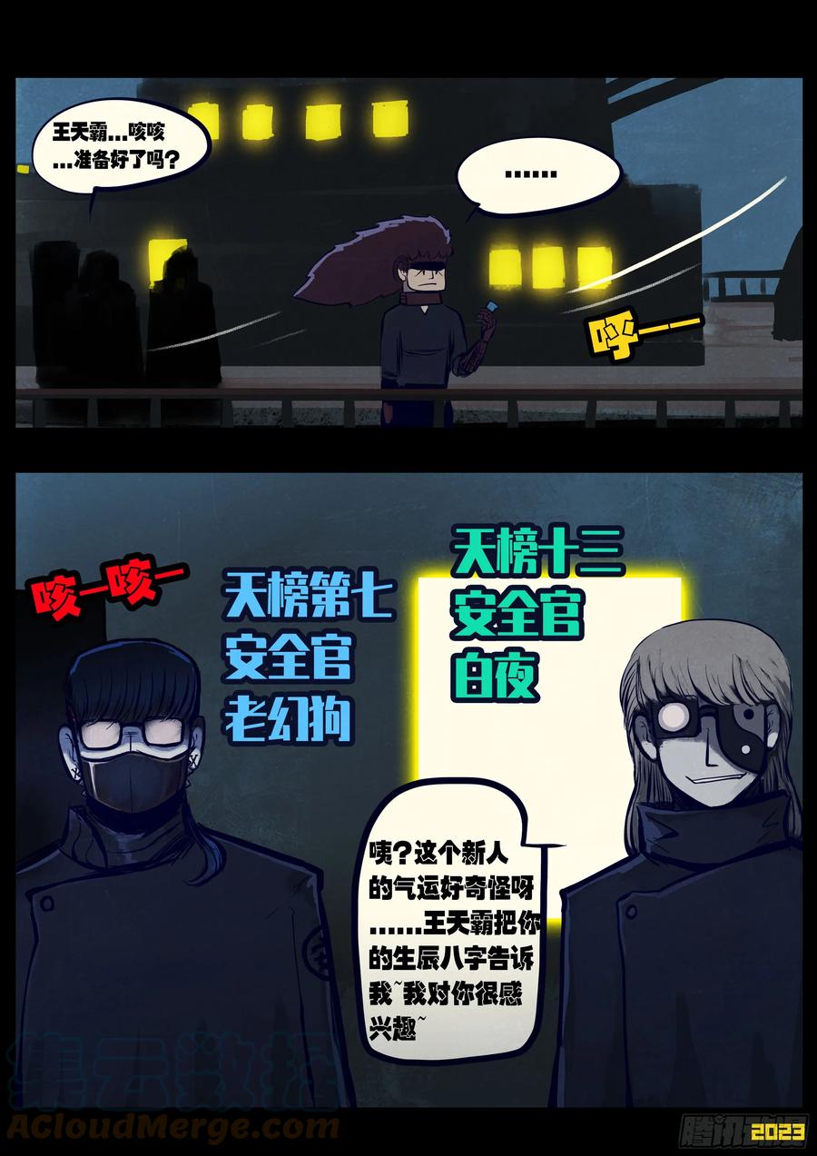 《地球尽头》213集 第3页