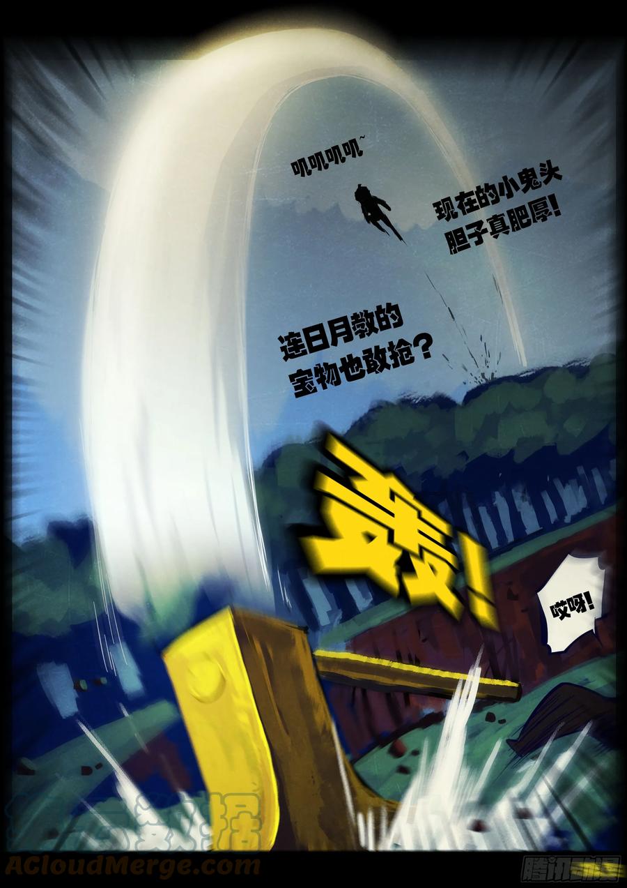 《地球尽头》213集 第9页