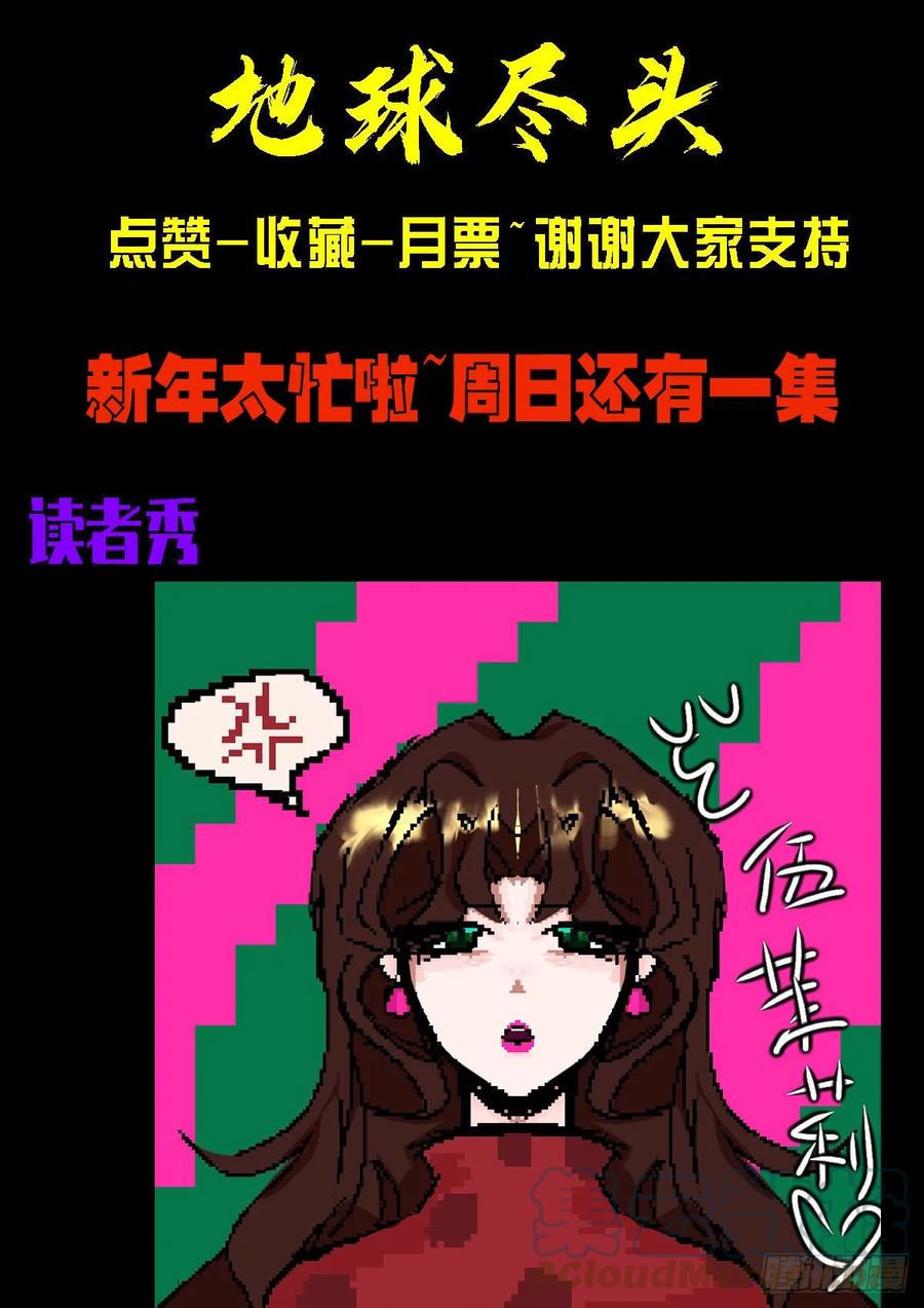 《地球尽头》213集 第13页