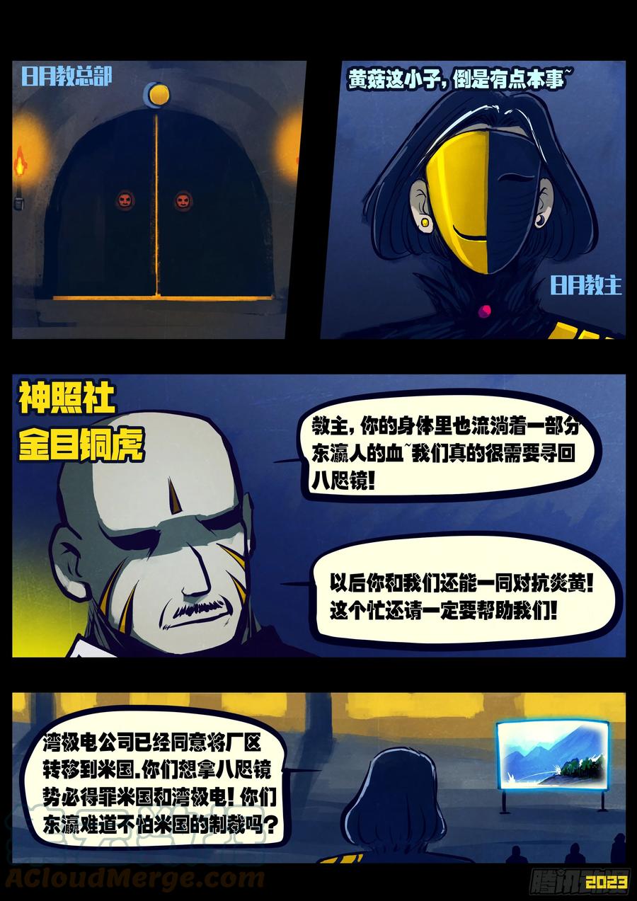 《地球尽头》213集 第5页