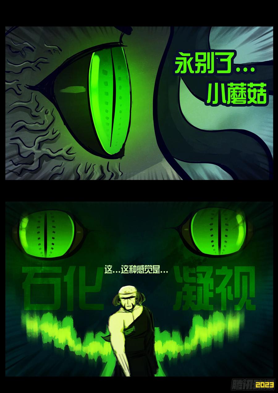 《地球尽头》214集 第10页