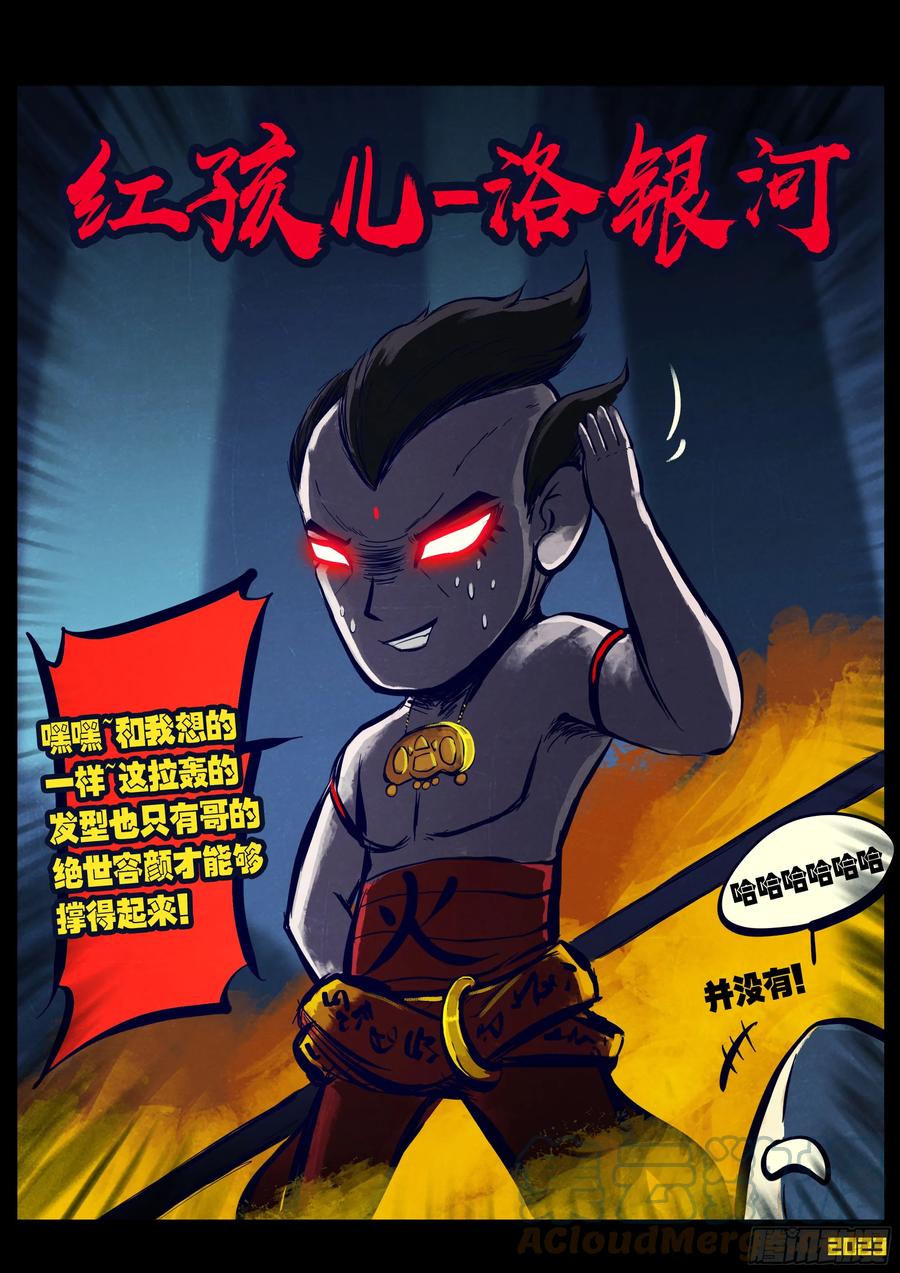 《地球尽头》214集 第3页
