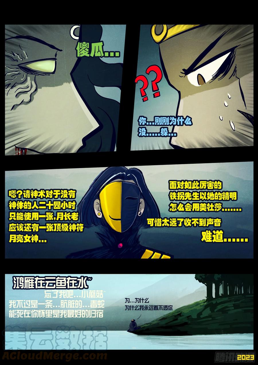 《地球尽头》214集 第13页