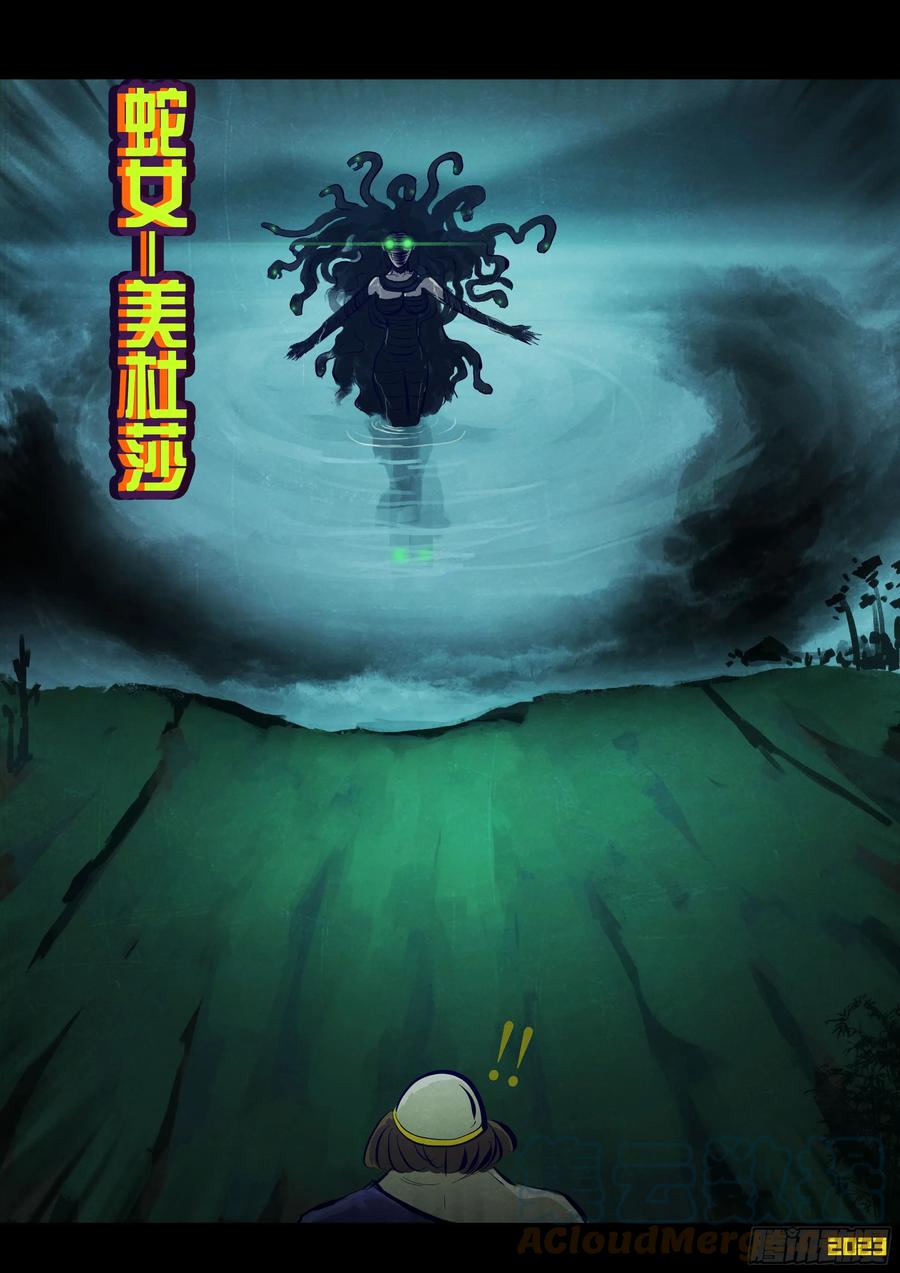 《地球尽头》214集 第9页