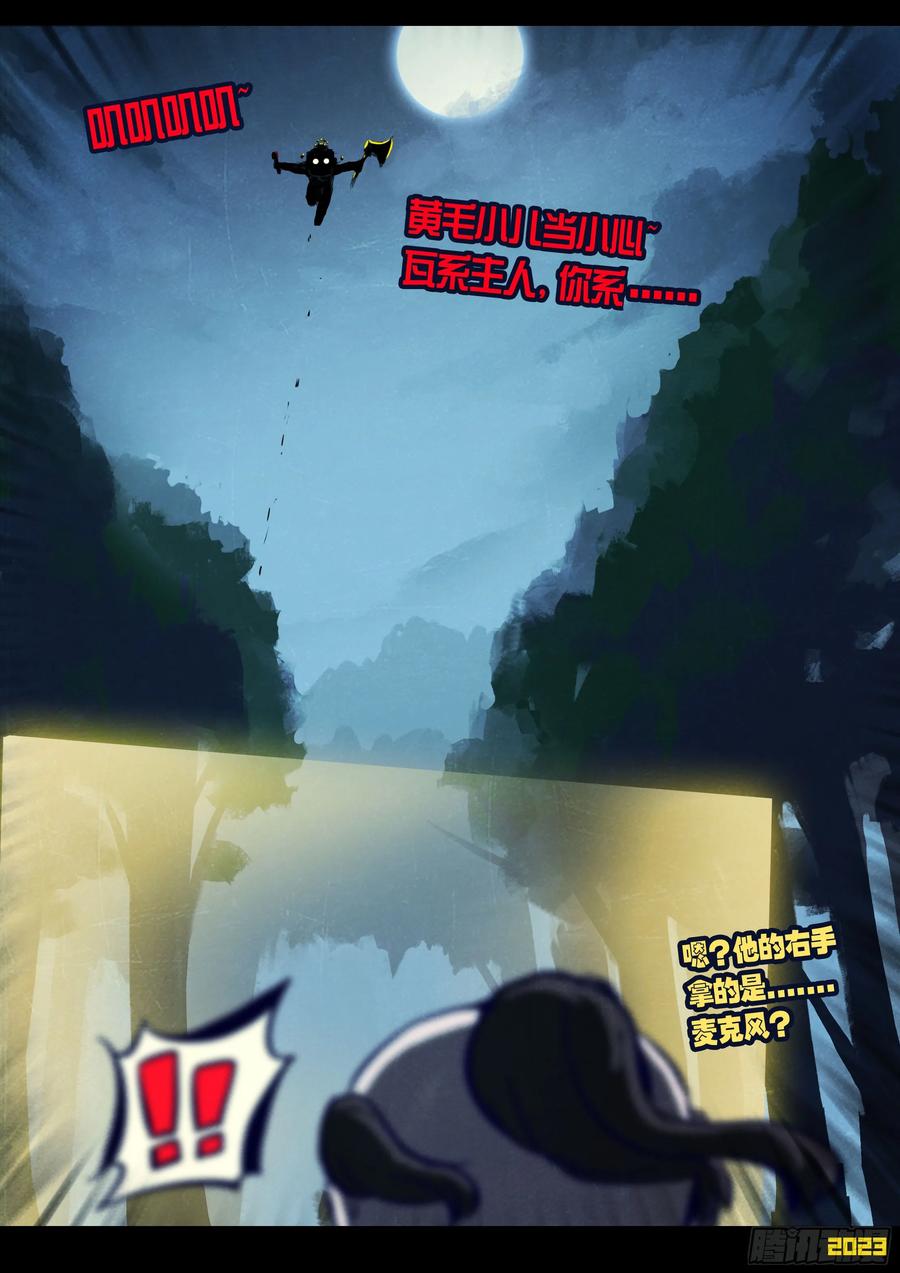 《地球尽头》214集 第6页
