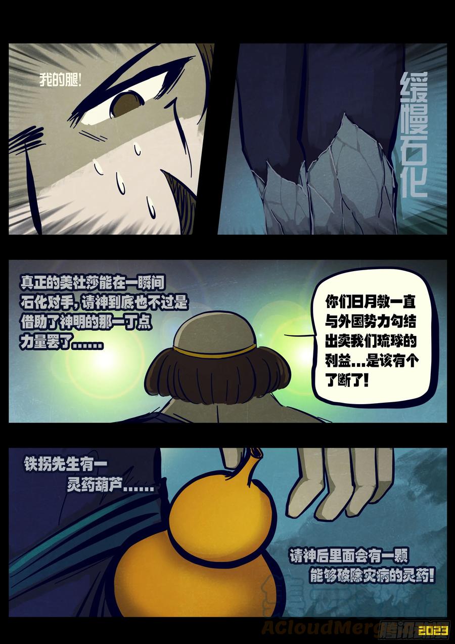 《地球尽头》214集 第11页