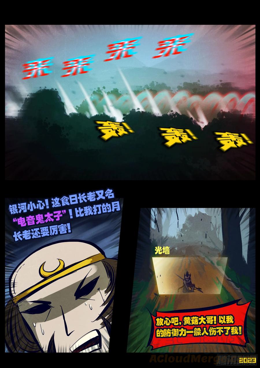 《地球尽头》214集 第5页
