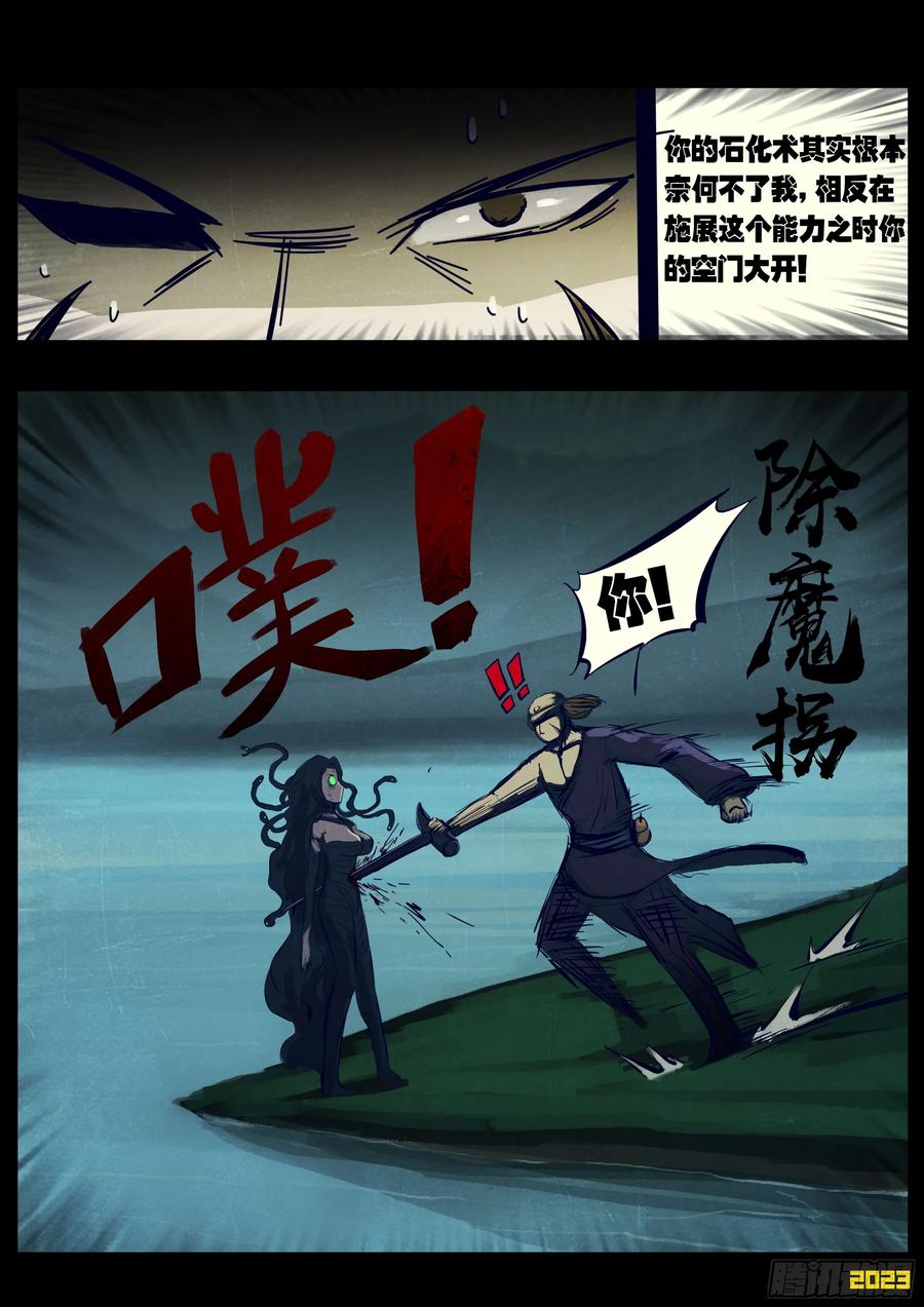 《地球尽头》214集 第12页