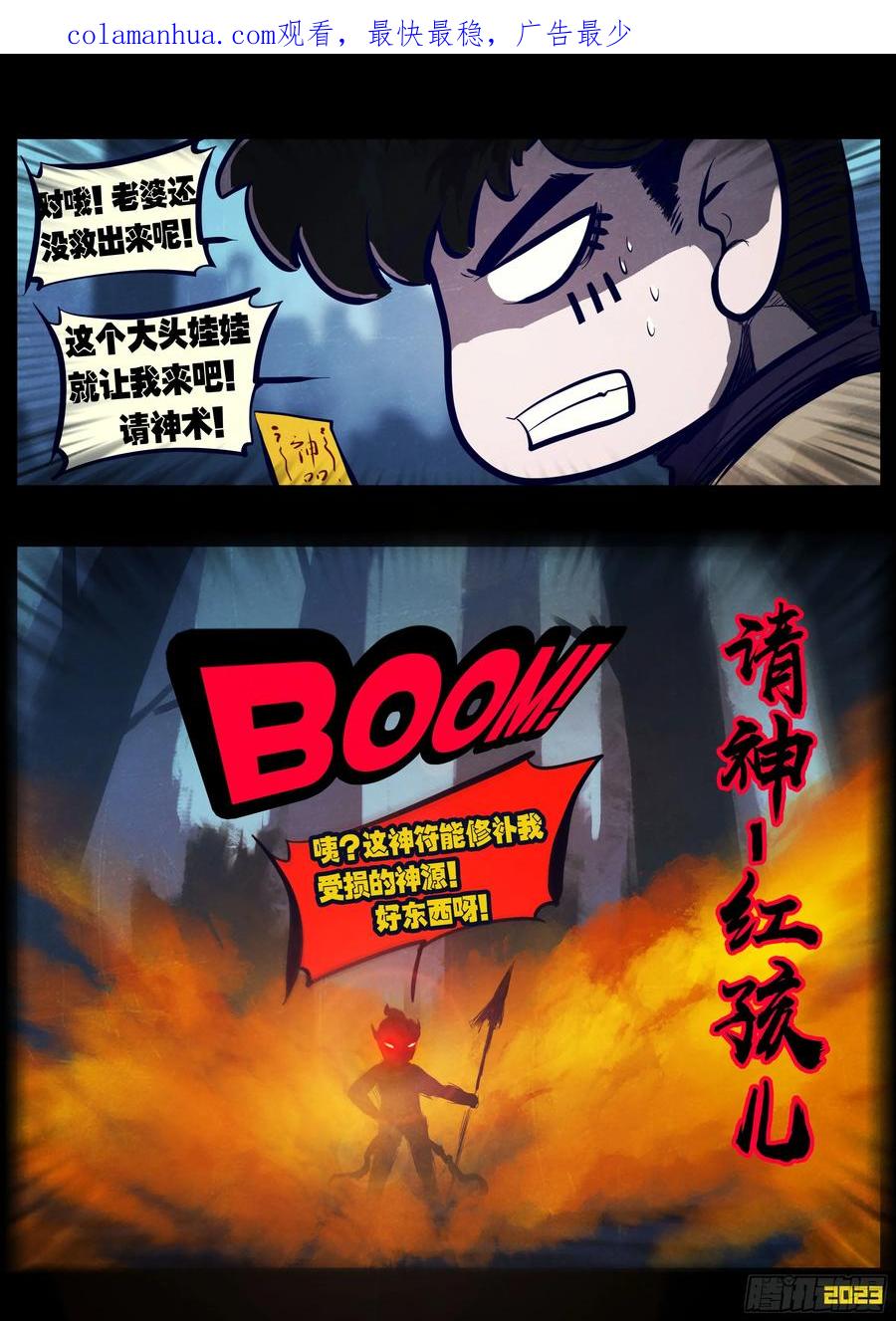 《地球尽头》214集 第2页