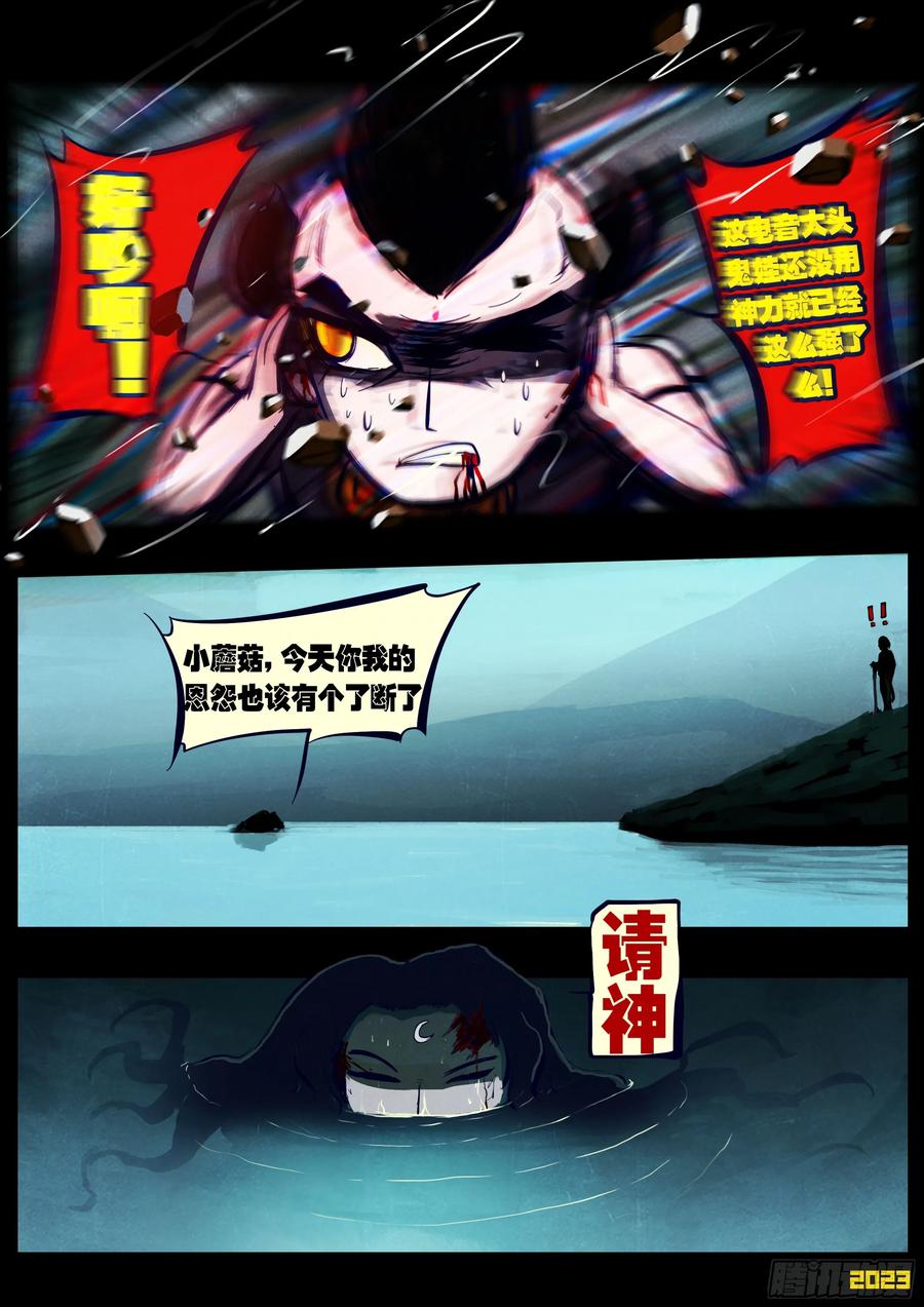 《地球尽头》214集 第8页