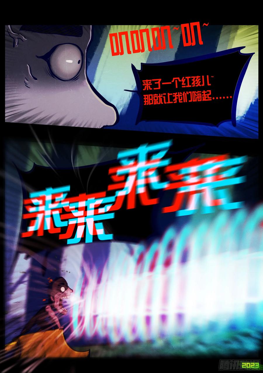 《地球尽头》214集 第4页