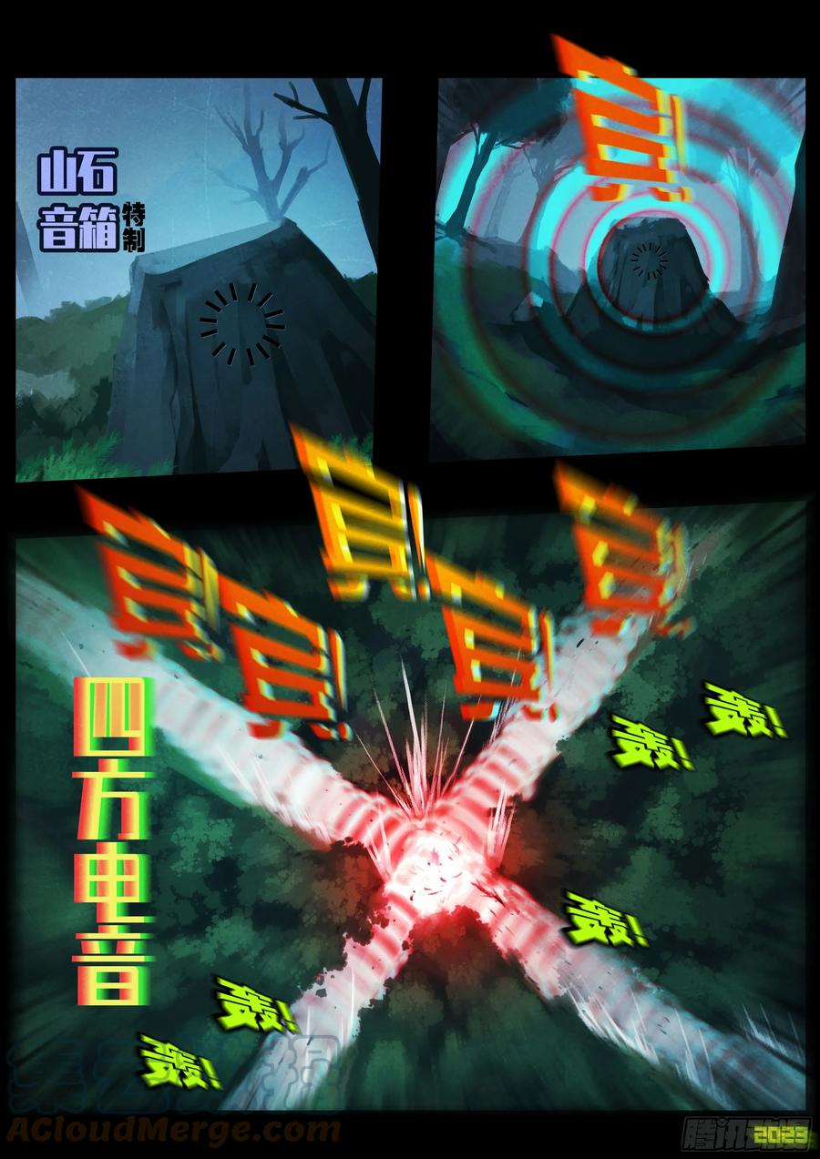 《地球尽头》214集 第7页