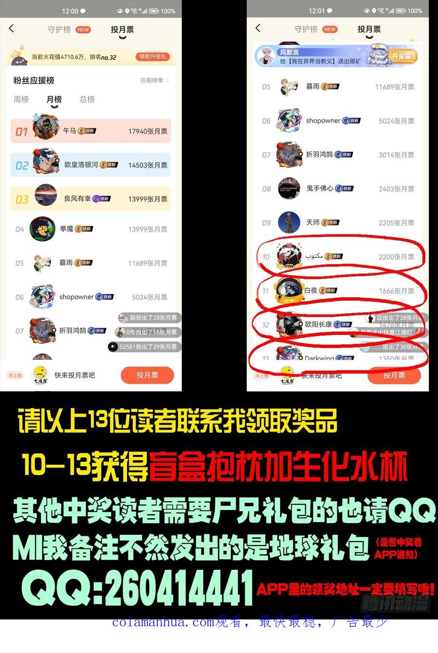 《地球尽头》214集 第14页