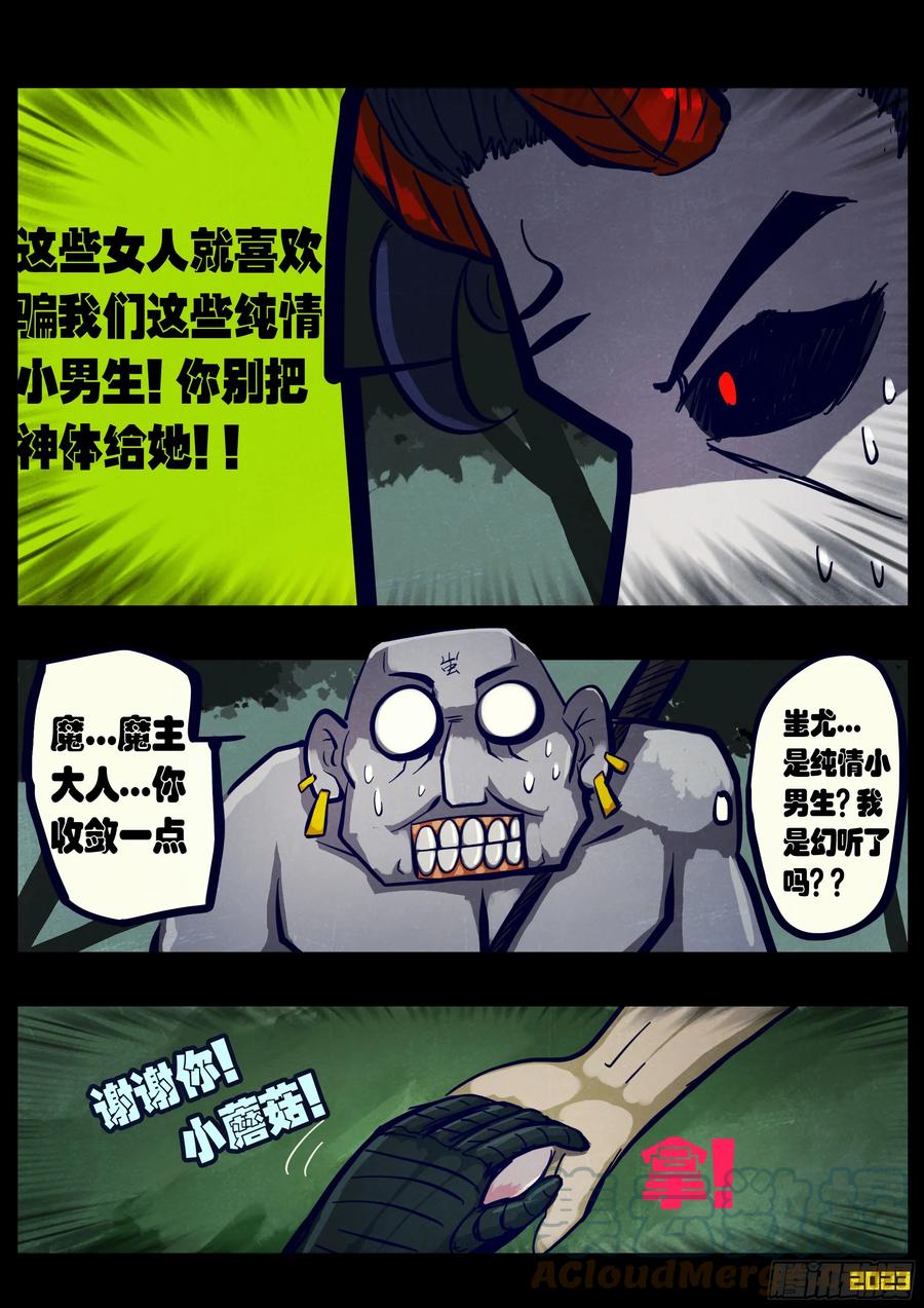 《地球尽头》215集 第6页