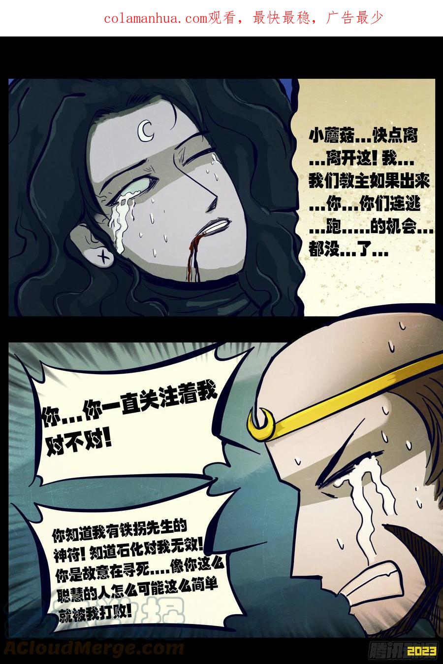 《地球尽头》215集 第2页