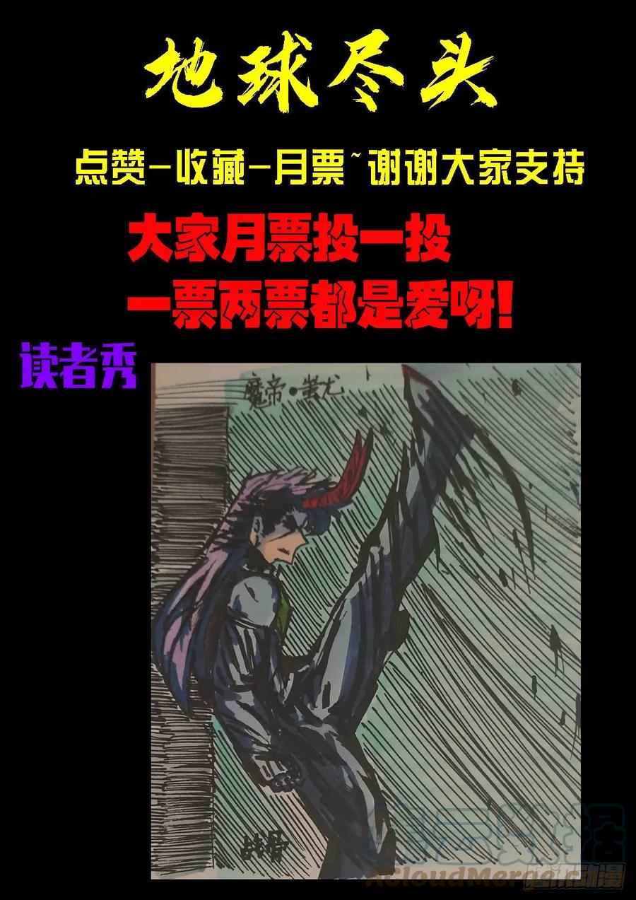 《地球尽头》215集 第13页