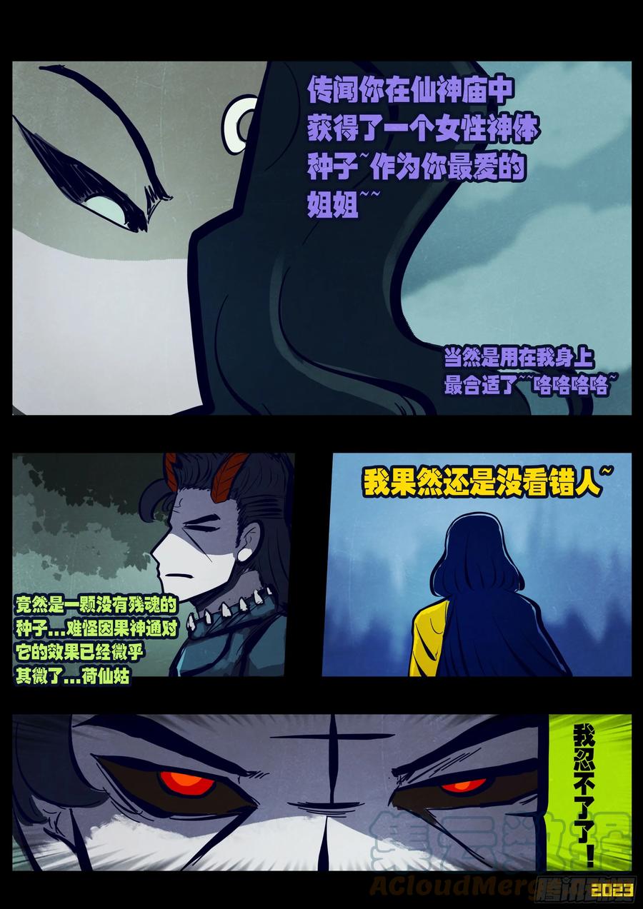 《地球尽头》215集 第10页