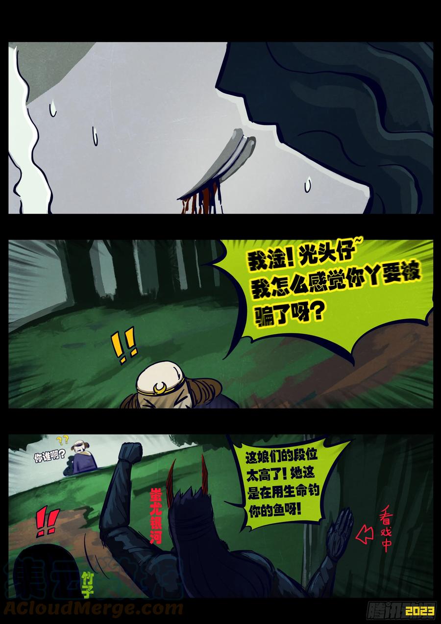 《地球尽头》215集 第5页