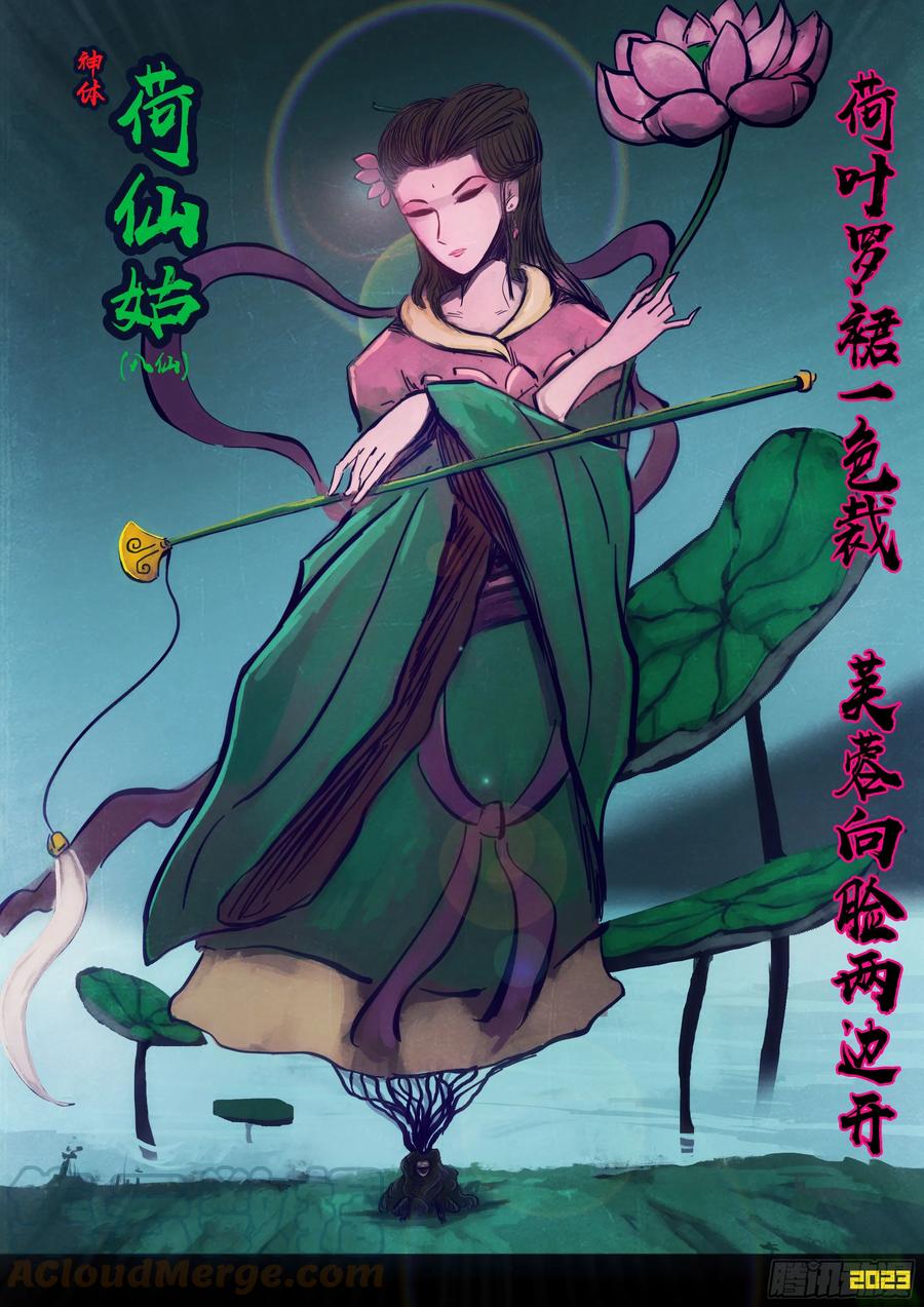 《地球尽头》215集 第8页