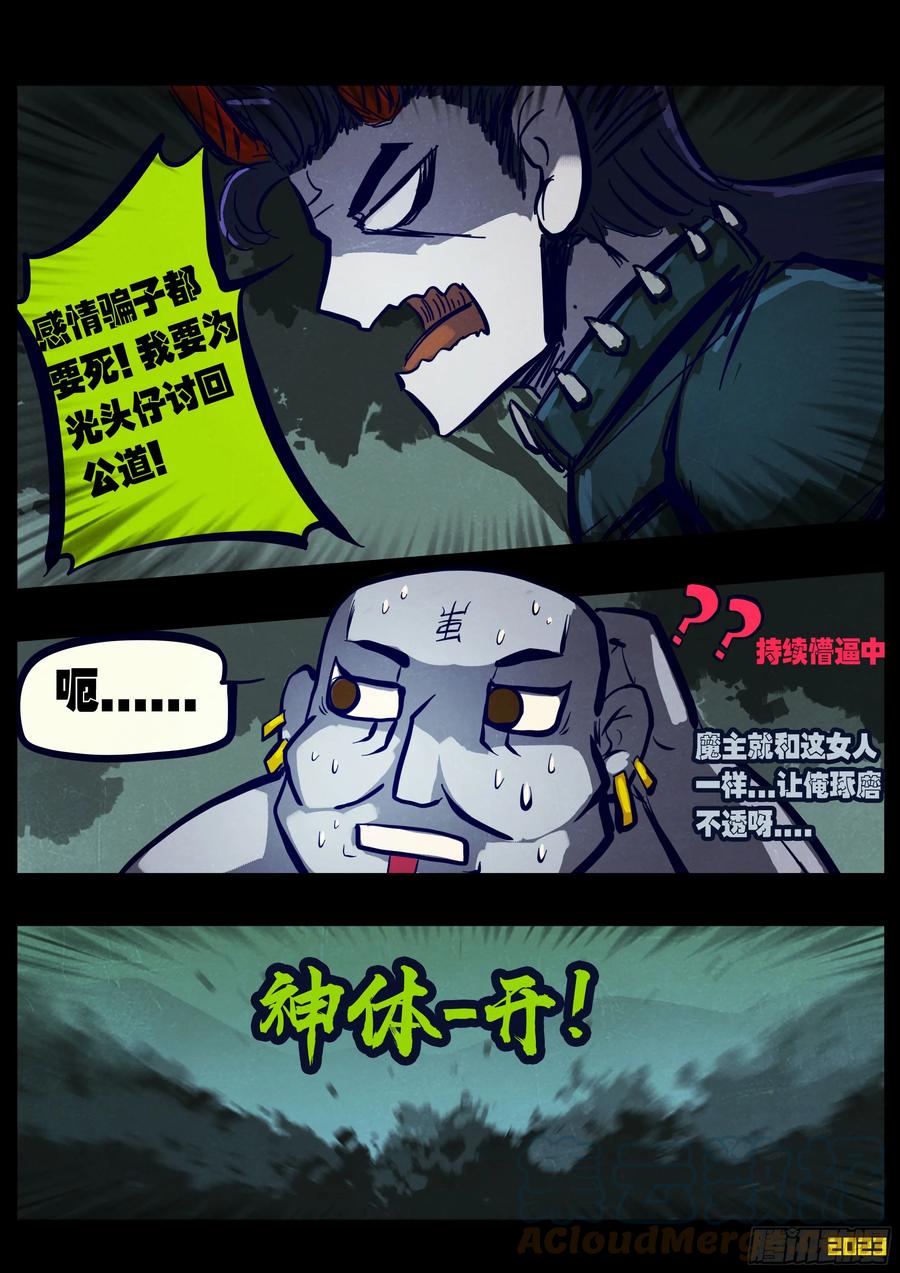 《地球尽头》215集 第11页