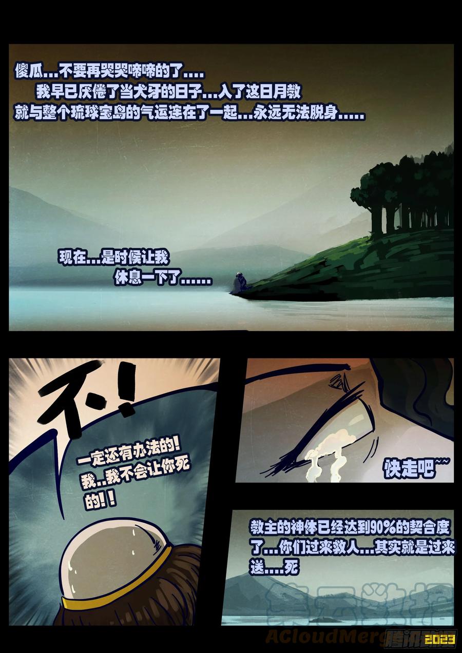 《地球尽头》215集 第3页