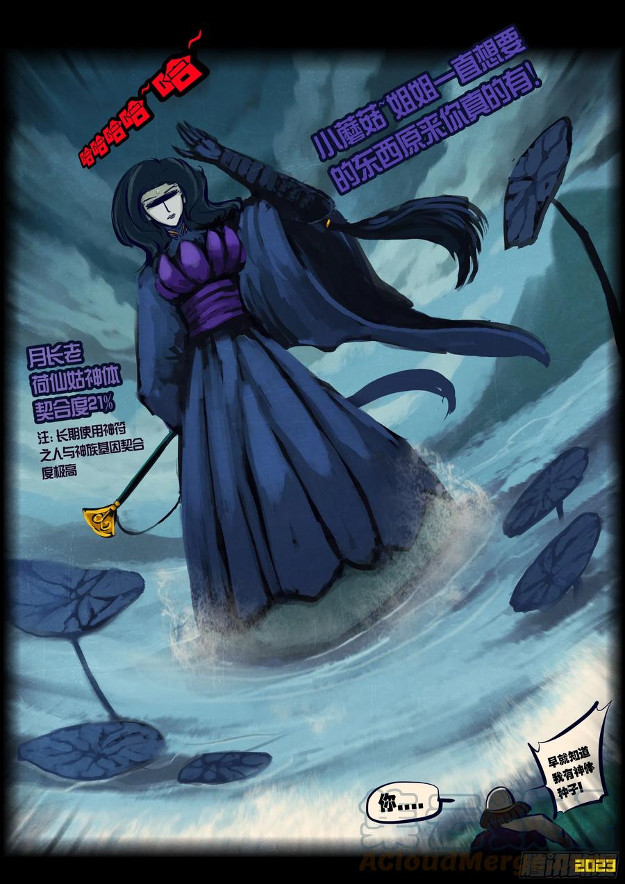 《地球尽头》215集 第9页