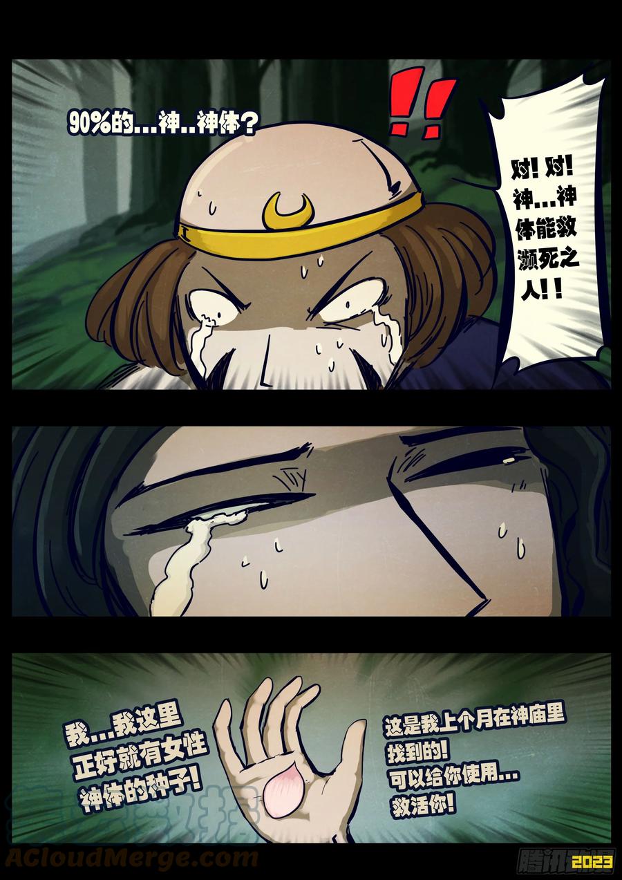 《地球尽头》215集 第4页