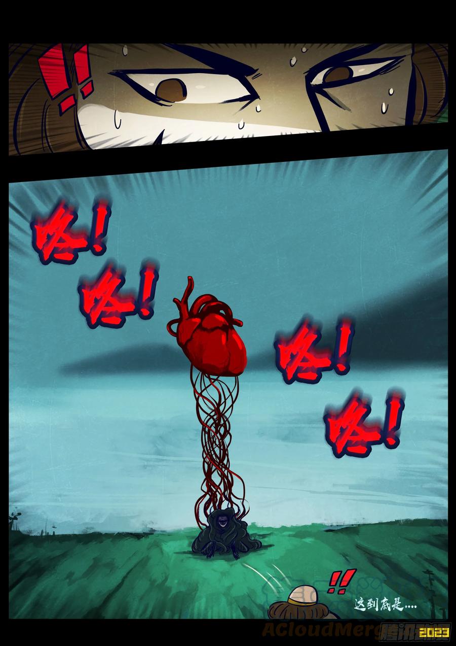 《地球尽头》215集 第7页