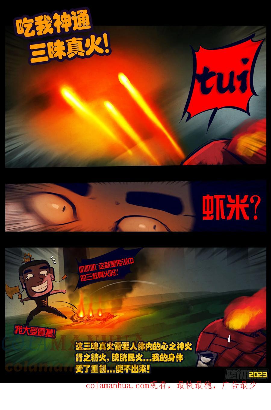 《地球尽头》216集 第13页