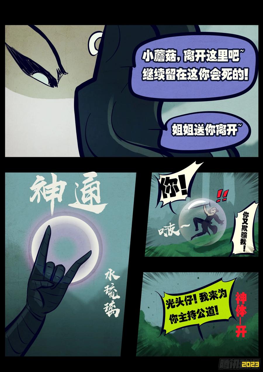 《地球尽头》216集 第2页