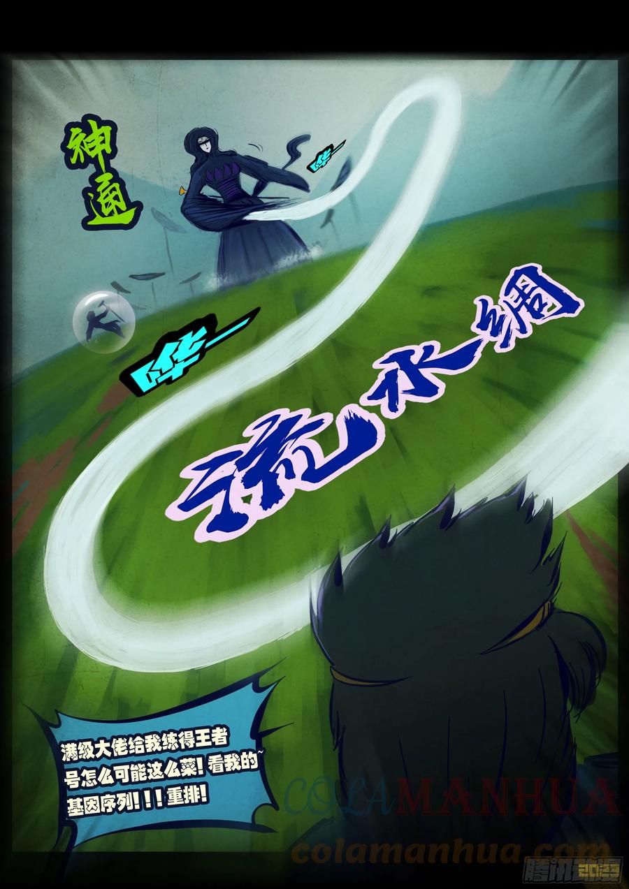 《地球尽头》216集 第5页