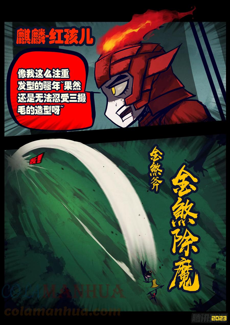 《地球尽头》216集 第11页