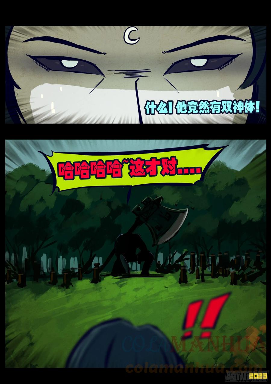 《地球尽头》216集 第7页