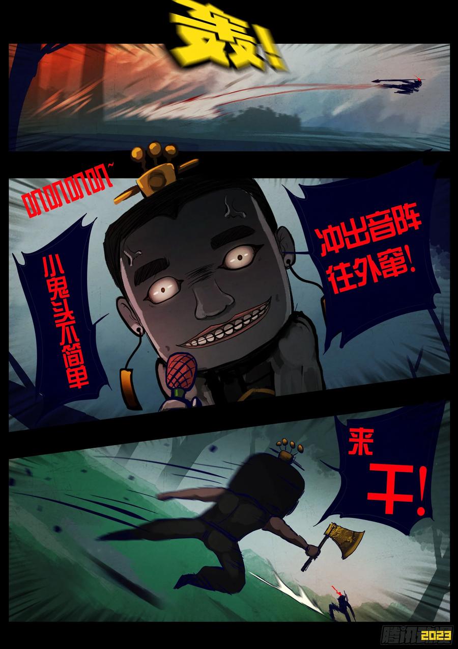 《地球尽头》216集 第10页