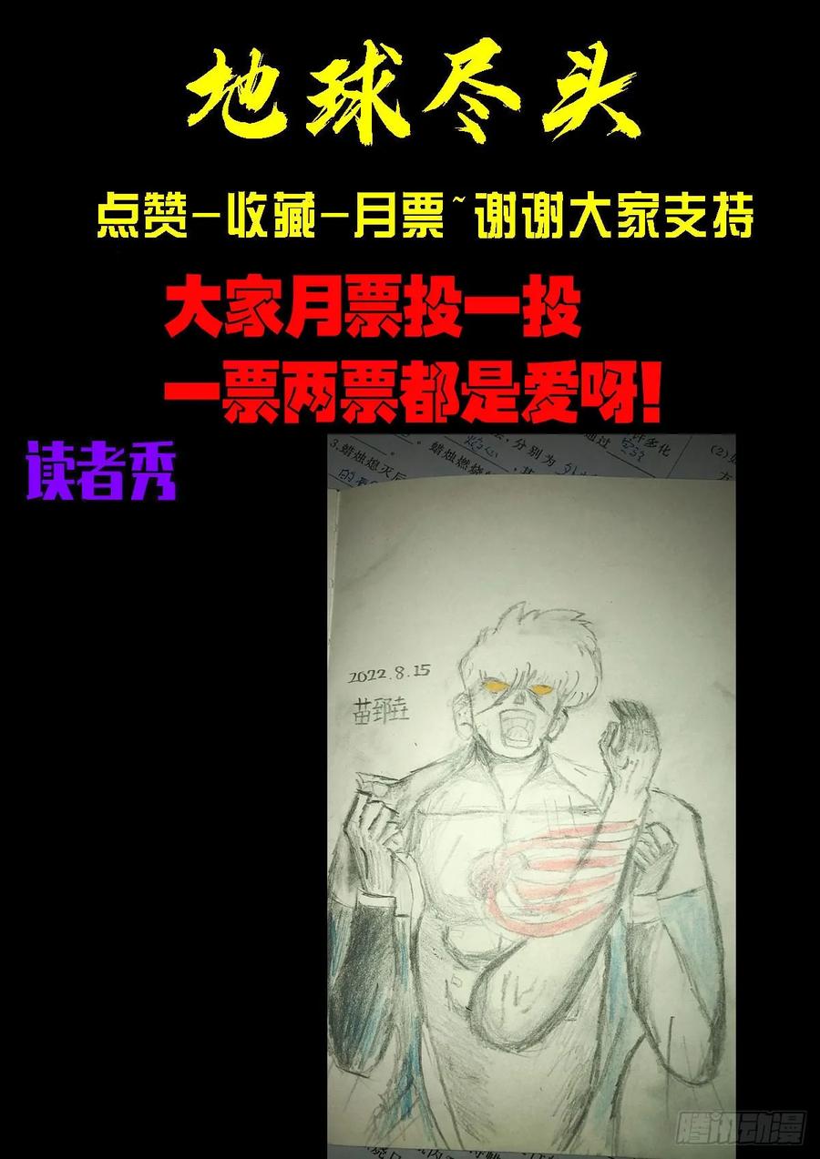 《地球尽头》216集 第14页
