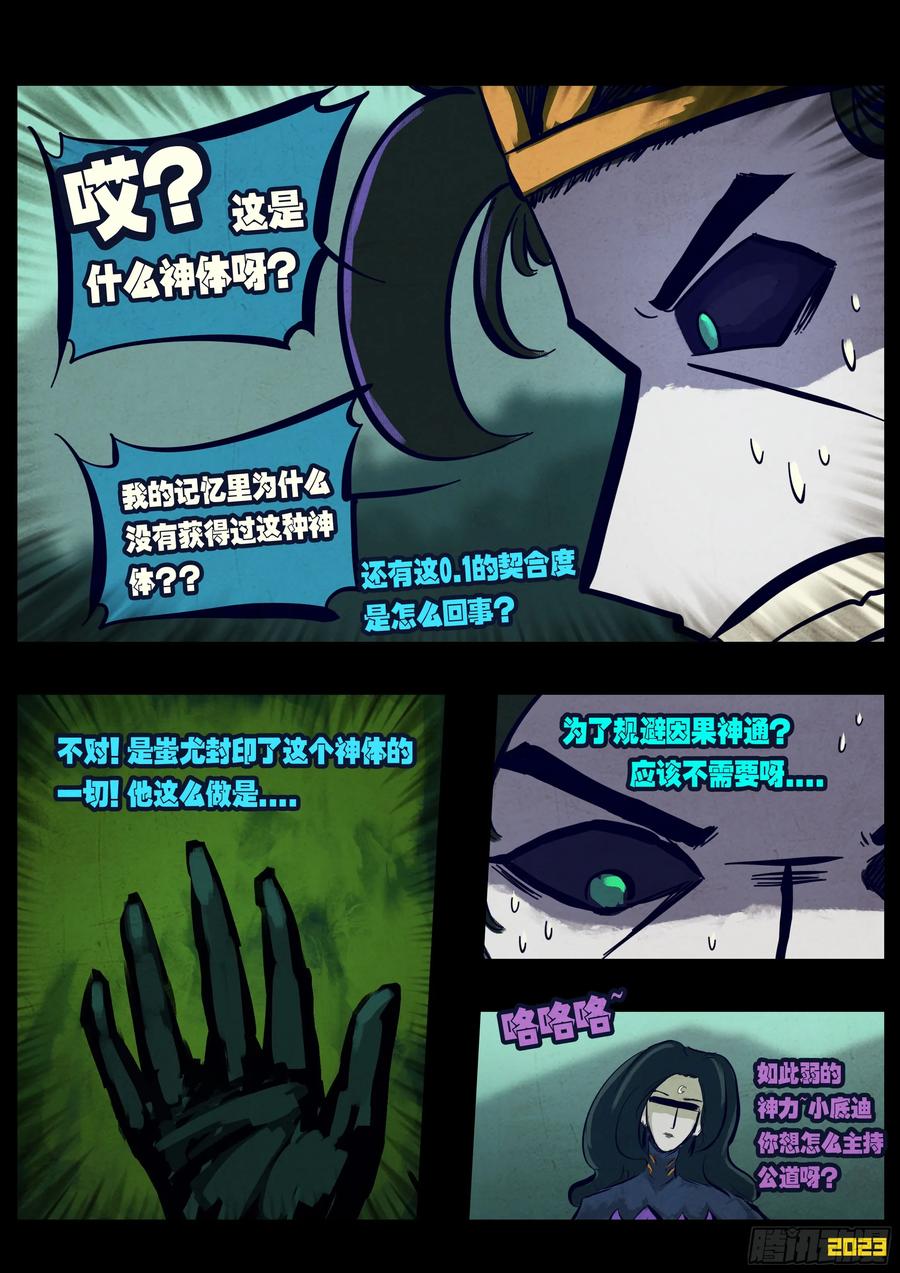 《地球尽头》216集 第4页