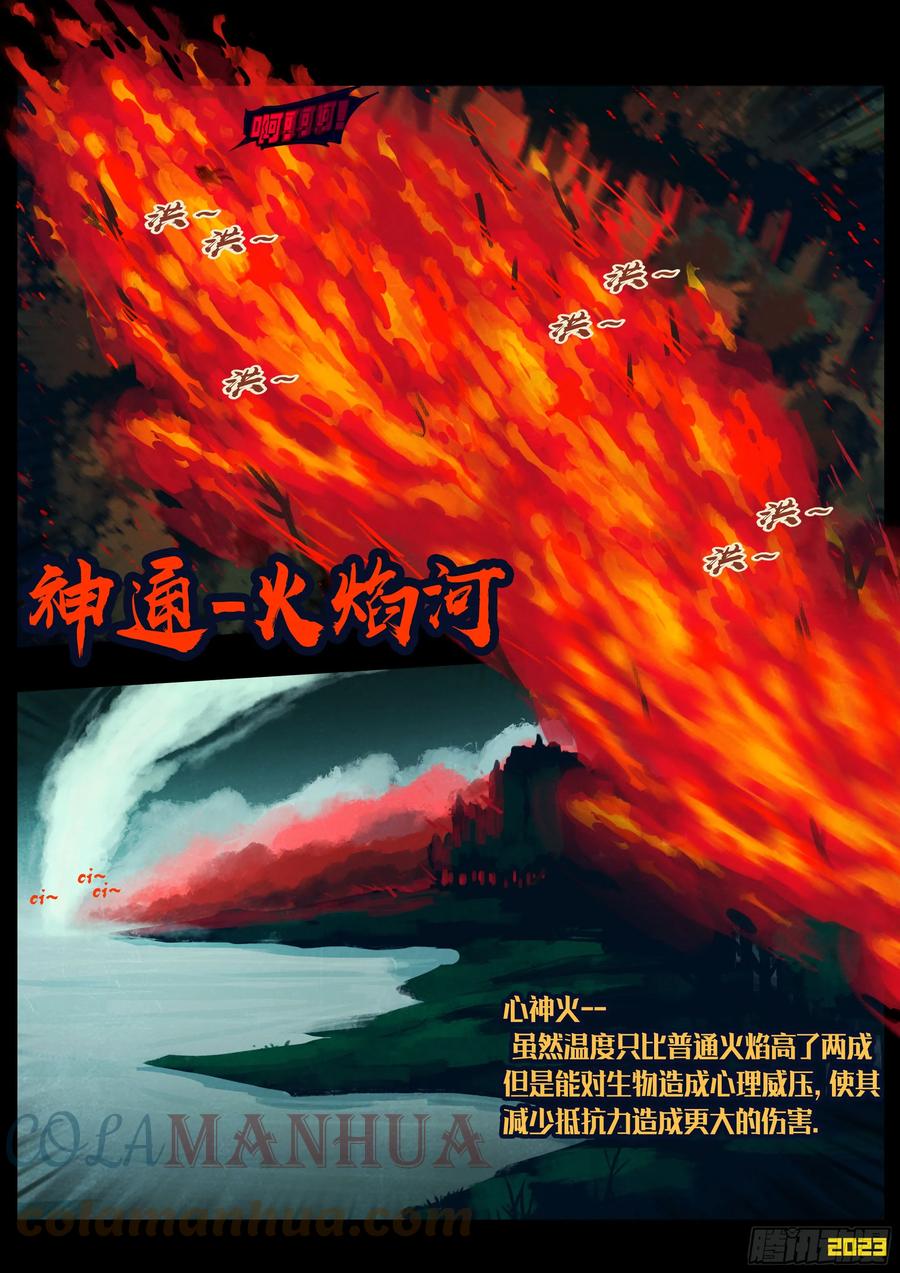 《地球尽头》217集 第4页