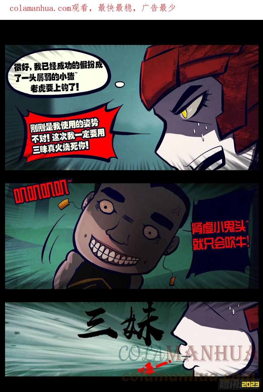 《地球尽头》217集 第2页